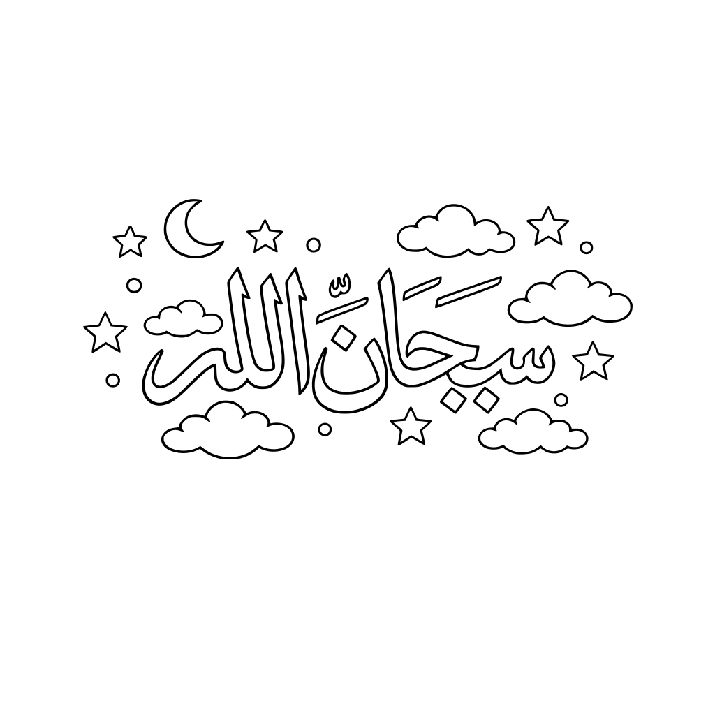 buatkan kaligrafi arab "Subhanallah"